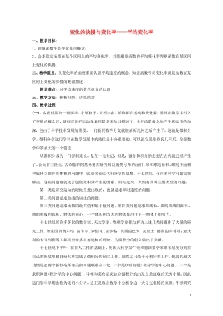 高中数学 第二章 变化率与导数 2.1 变化的快慢与变化率—平均变化率教案 北师大版选修2-2-北师大版高二选修2-2数学教案