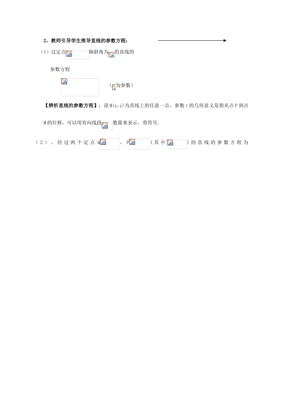 高中数学 第二章 参数方程 2.5 直线的参数方程教案 新人教A版选修4-4-新人教A版高二选修4-4数学教案_第2页
