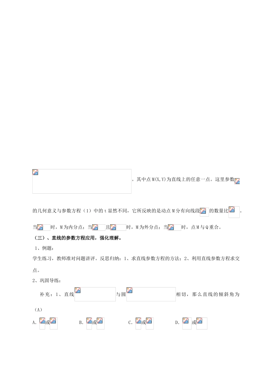 高中数学 第二章 参数方程 2.5 直线的参数方程教案 新人教A版选修4-4-新人教A版高二选修4-4数学教案_第3页