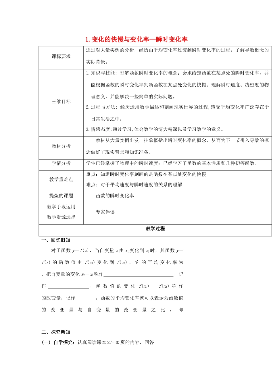 高中数学 第二章 变化率与导数 2.1 变化的快慢与变化率 2.1.2 瞬时变化率教案 北师大版选修2-2-北师大版高二选修2-2数学教案_第1页
