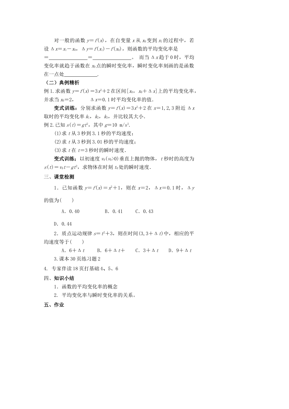 高中数学 第二章 变化率与导数 2.1 变化的快慢与变化率 2.1.2 瞬时变化率教案 北师大版选修2-2-北师大版高二选修2-2数学教案_第2页