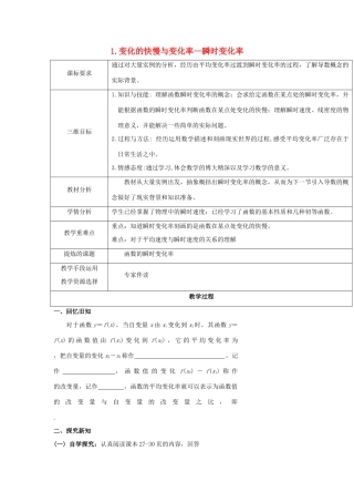 高中数学 第二章 变化率与导数 2.1 变化的快慢与变化率 2.1.2 瞬时变化率教案 北师大版选修2-2-北师大版高二选修2-2数学教案