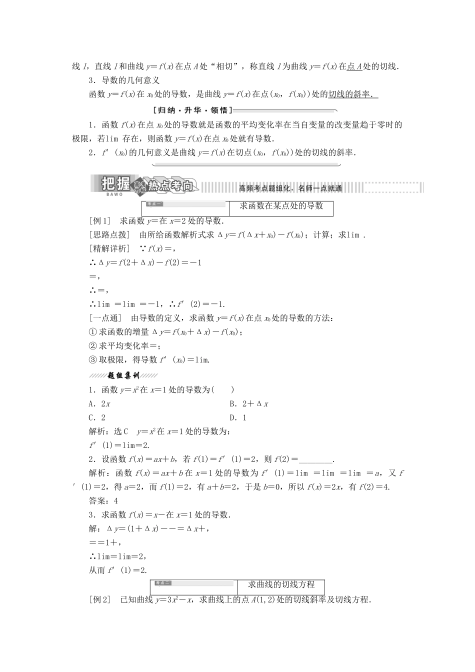 高中数学 第二章 变化率与导数 2 导数的概念及其几何意义教案（含解析）北师大版选修2-2-北师大版高二选修2-2数学教案_第2页