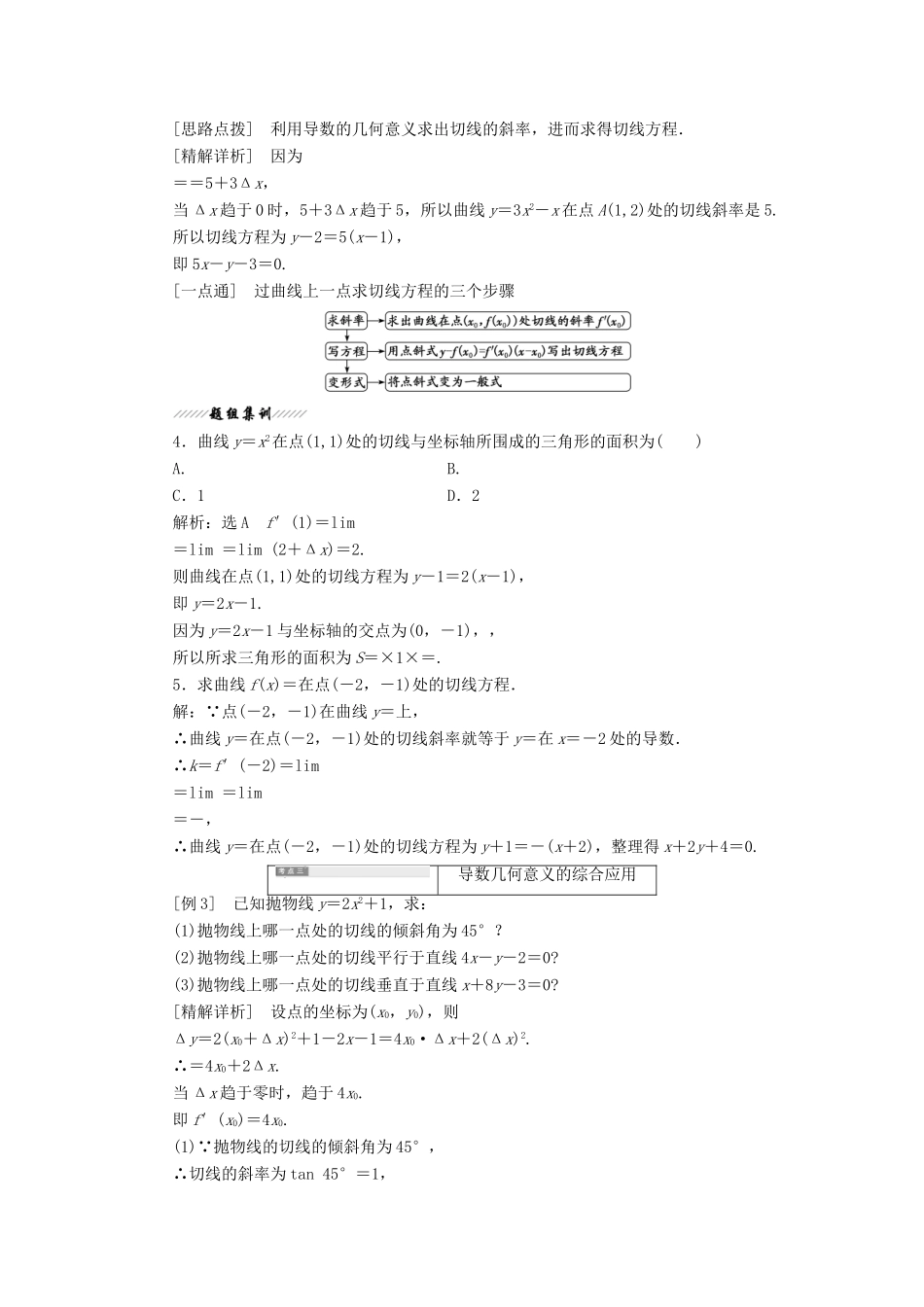 高中数学 第二章 变化率与导数 2 导数的概念及其几何意义教案（含解析）北师大版选修2-2-北师大版高二选修2-2数学教案_第3页