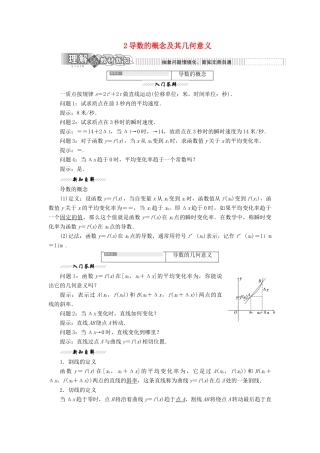 高中数学 第二章 变化率与导数 2 导数的概念及其几何意义教案（含解析）北师大版选修2-2-北师大版高二选修2-2数学教案