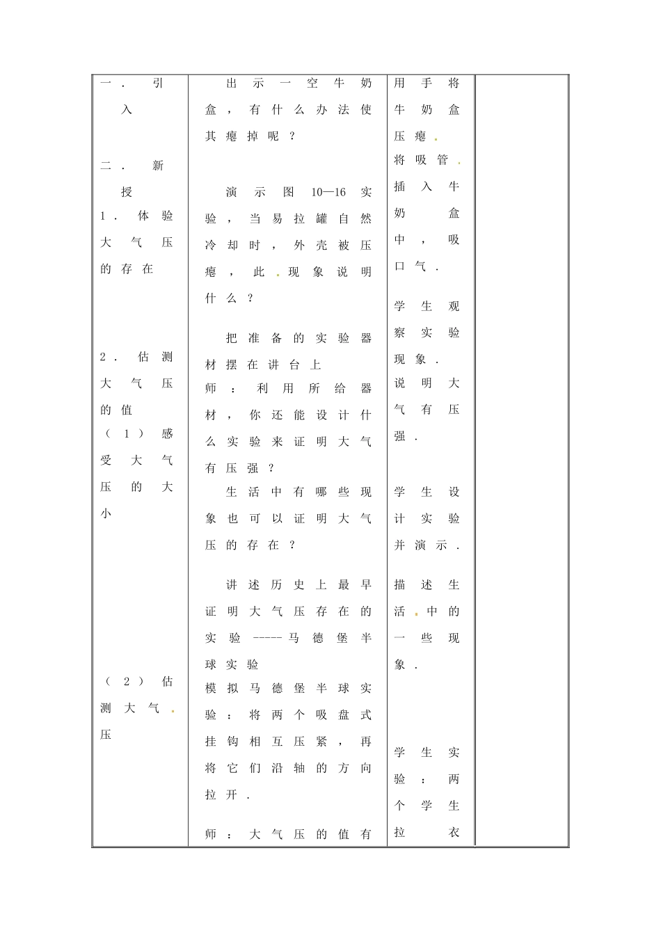 江苏省连云港市岗埠中学八年级物理下册《气体的压强》教案 新人教版_第2页