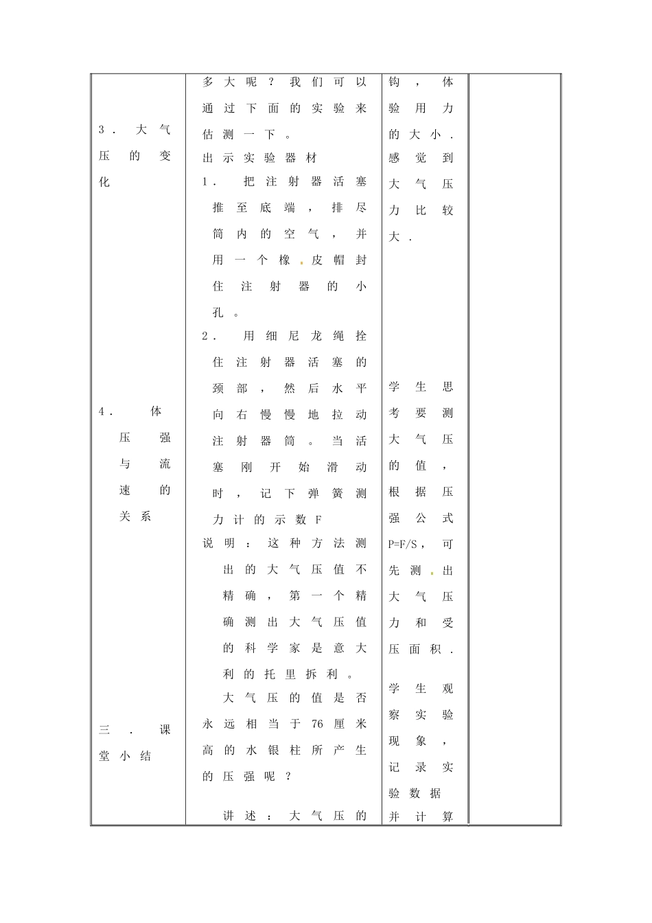 江苏省连云港市岗埠中学八年级物理下册《气体的压强》教案 新人教版_第3页