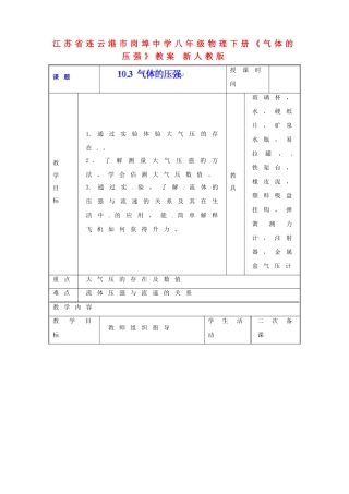 江苏省连云港市岗埠中学八年级物理下册《气体的压强》教案 新人教版