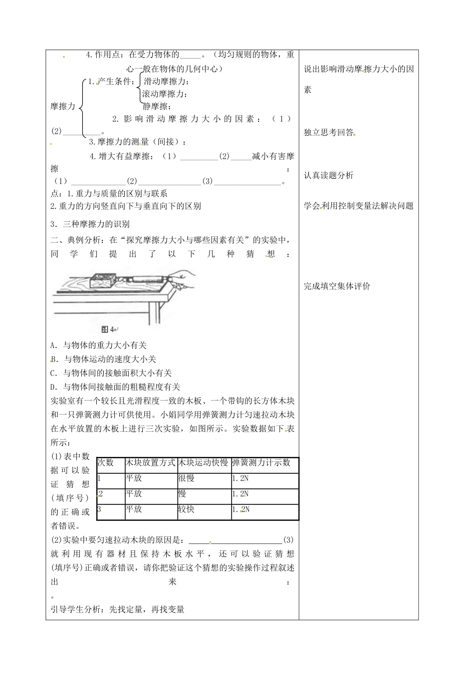 江苏省连云港市岗埠中学八年级物理下册《力》教案 新人教版_第2页