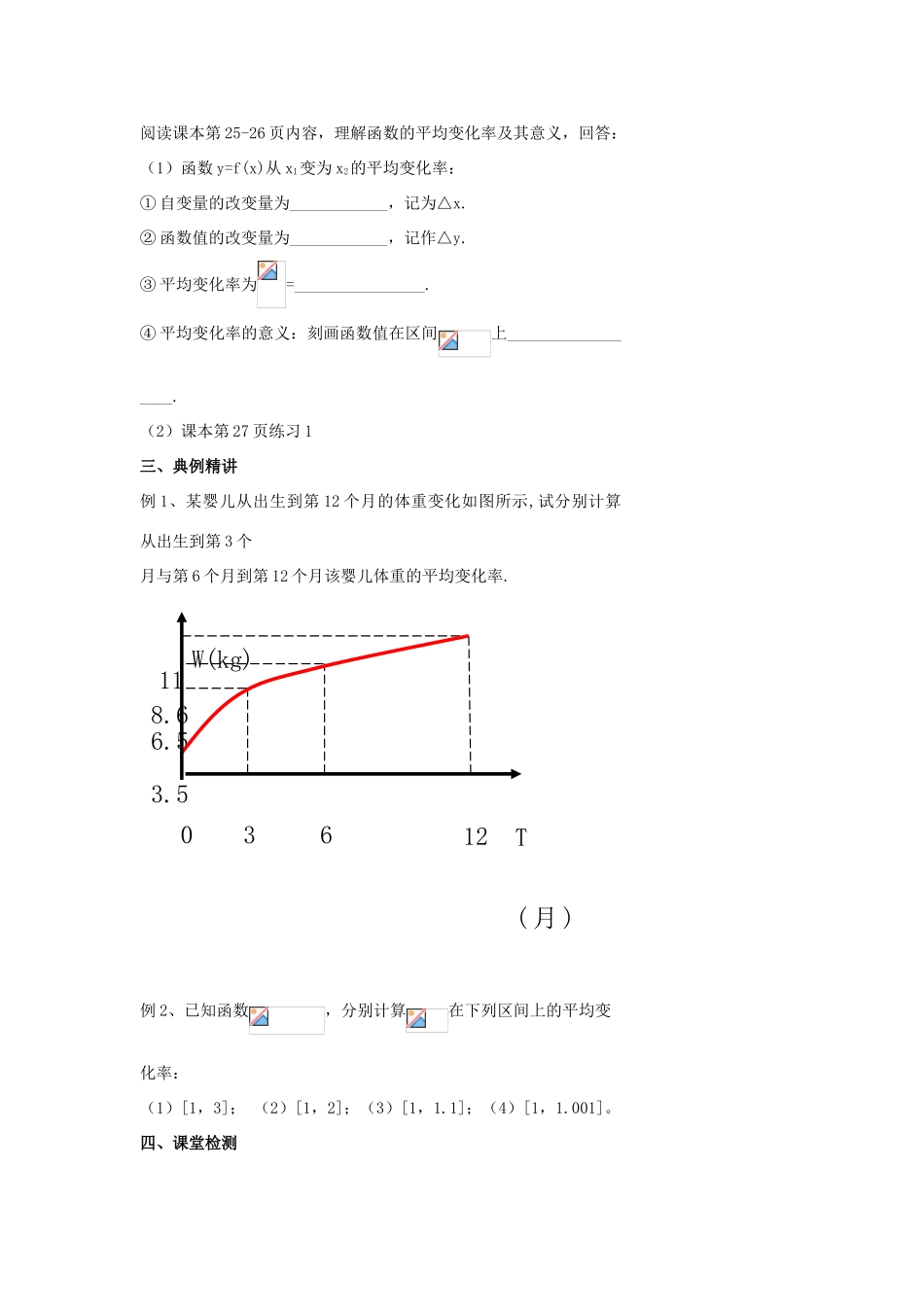 高中数学 第二章 变化率与导数 2.1 变化的快慢与变化率 2.1.1 平均变化率教案 北师大版选修2-2-北师大版高二选修2-2数学教案_第2页