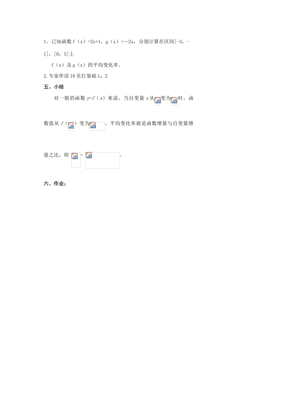 高中数学 第二章 变化率与导数 2.1 变化的快慢与变化率 2.1.1 平均变化率教案 北师大版选修2-2-北师大版高二选修2-2数学教案_第3页