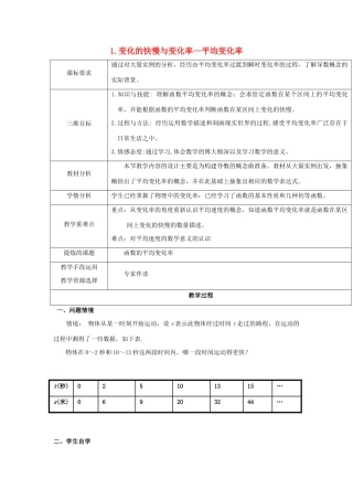 高中数学 第二章 变化率与导数 2.1 变化的快慢与变化率 2.1.1 平均变化率教案 北师大版选修2-2-北师大版高二选修2-2数学教案
