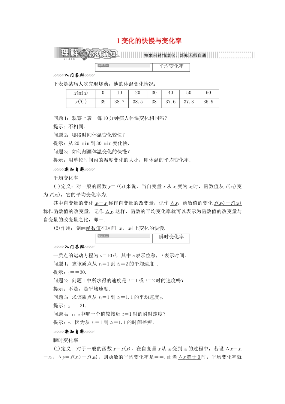 高中数学 第二章 变化率与导数 1 变化的快慢与变化率教案（含解析）北师大版选修2-2-北师大版高二选修2-2数学教案_第1页