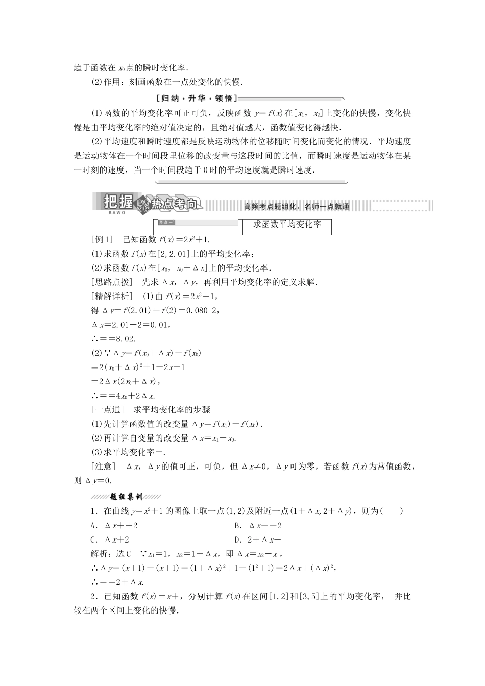 高中数学 第二章 变化率与导数 1 变化的快慢与变化率教案（含解析）北师大版选修2-2-北师大版高二选修2-2数学教案_第2页