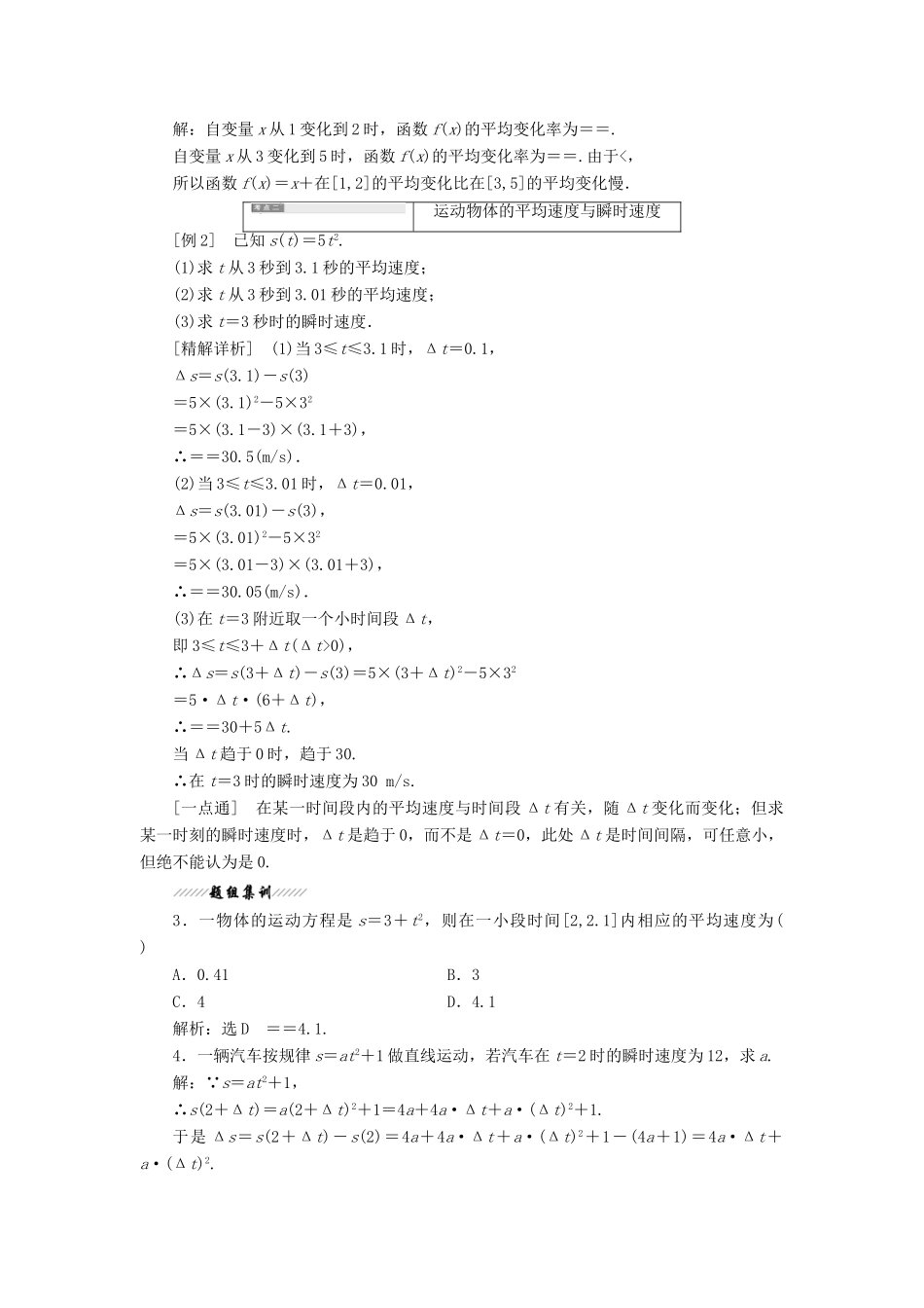 高中数学 第二章 变化率与导数 1 变化的快慢与变化率教案（含解析）北师大版选修2-2-北师大版高二选修2-2数学教案_第3页