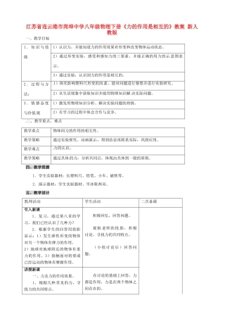 江苏省连云港市岗埠中学八年级物理下册《力的作用是相互的》教案 新人教版