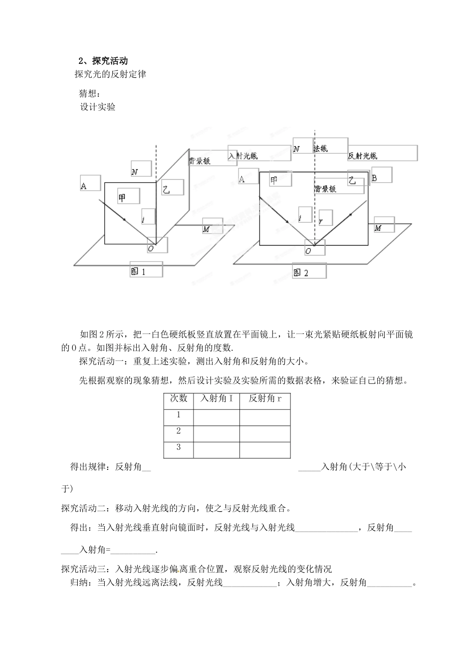 江苏省连云港市岗埠中学八年级物理上册 光的反射教案 苏科版_第2页