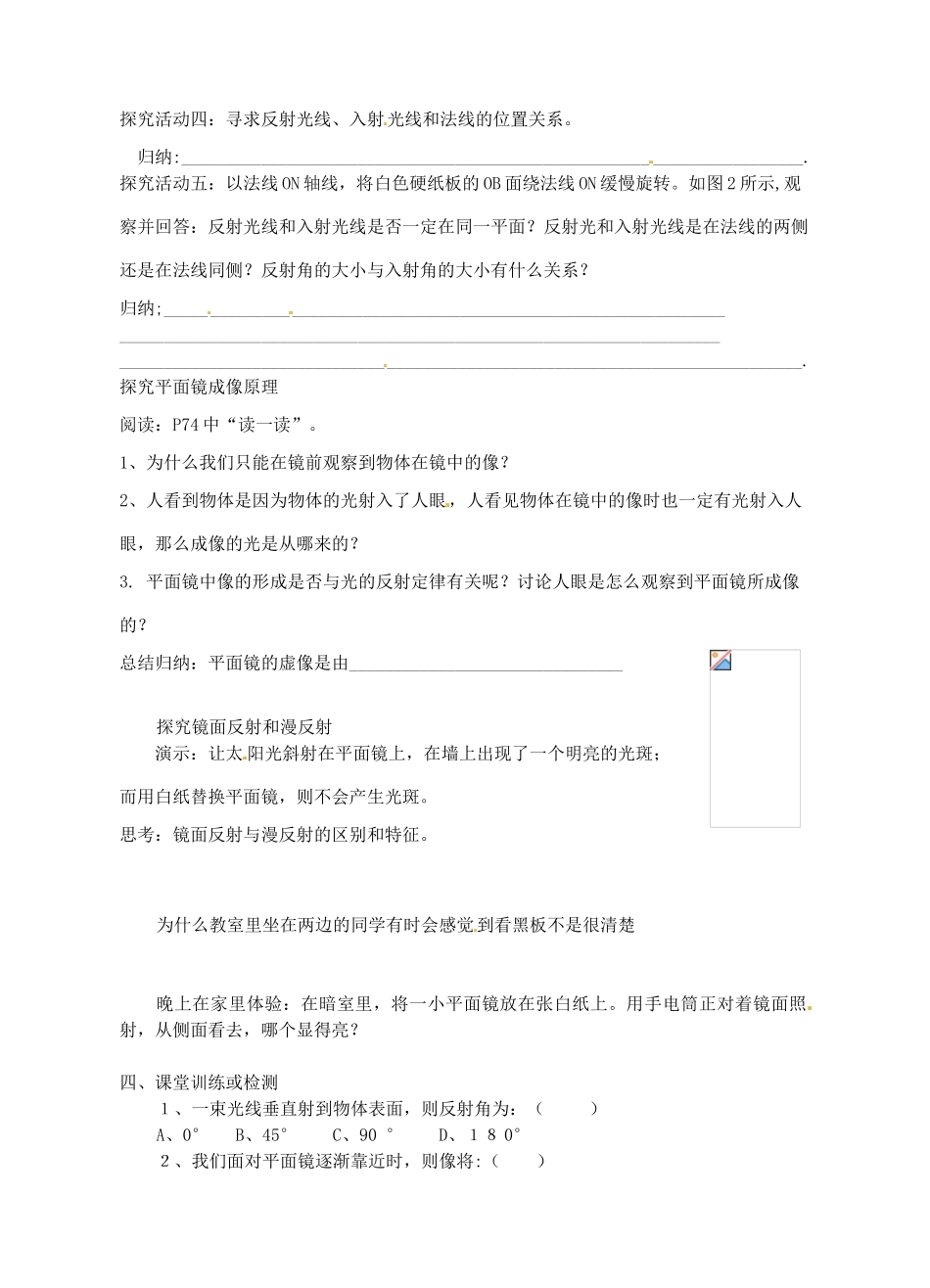 江苏省连云港市岗埠中学八年级物理上册 光的反射教案 苏科版_第3页