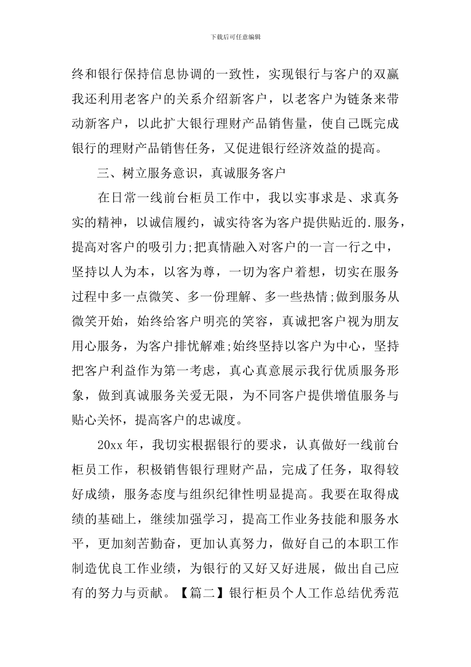 银行柜员个人工作总结优秀范文_第2页
