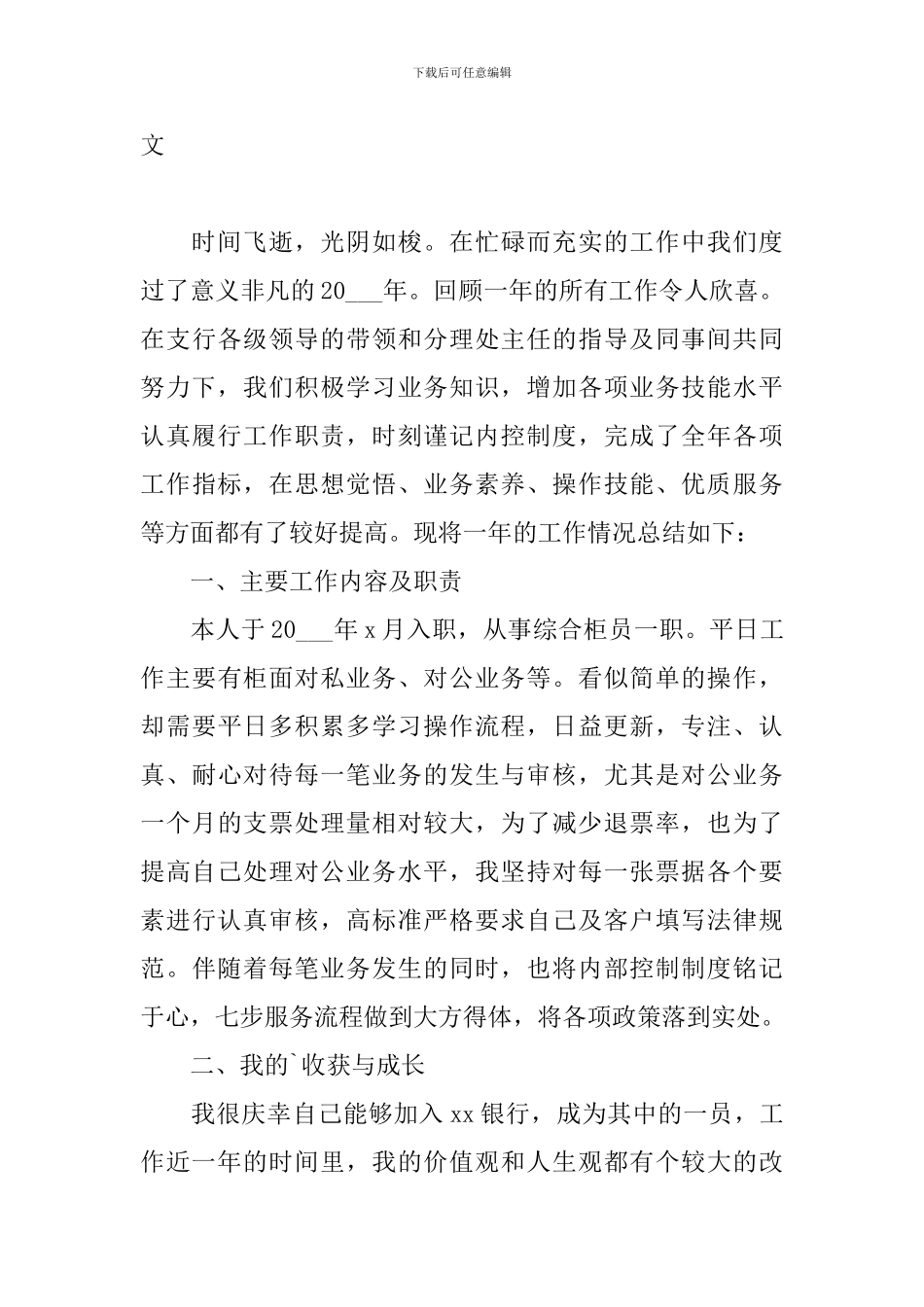 银行柜员个人工作总结优秀范文_第3页