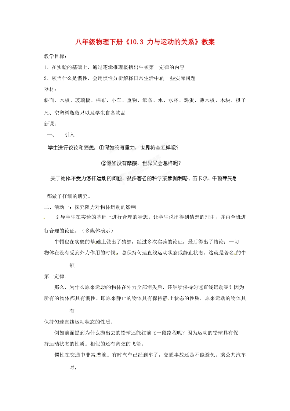 江苏省连云港市岗埠中学八年级物理下册《10.3 力与运动的关系》教案 苏科版_第1页