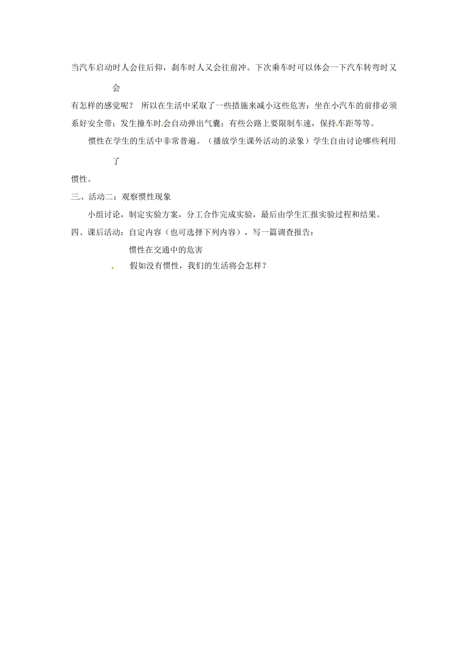 江苏省连云港市岗埠中学八年级物理下册《10.3 力与运动的关系》教案 苏科版_第2页