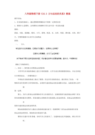 江苏省连云港市岗埠中学八年级物理下册《10.3 力与运动的关系》教案 苏科版