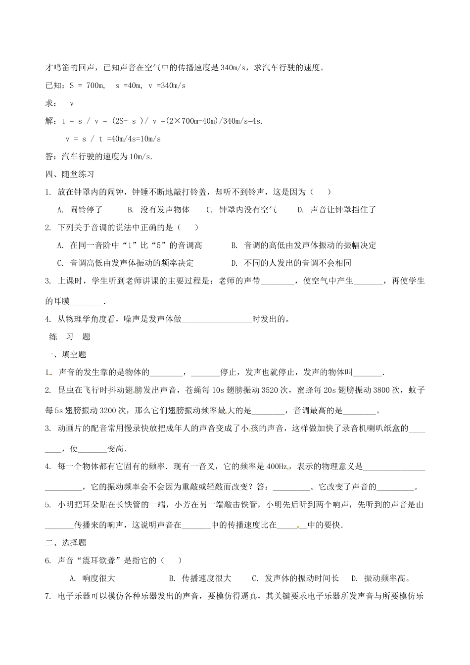 江苏省连云港市岗埠中学八年级物理上册《声现象》复习课教案 苏科版_第2页
