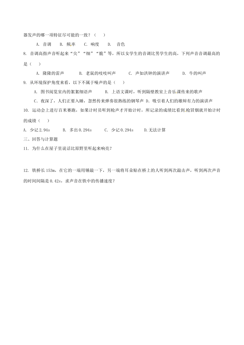 江苏省连云港市岗埠中学八年级物理上册《声现象》复习课教案 苏科版_第3页