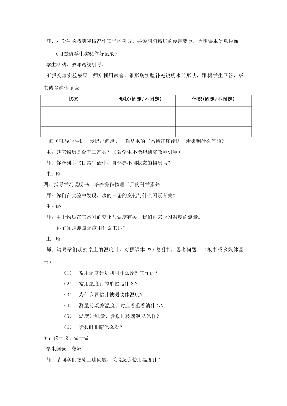 江苏省连云港市岗埠中学八年级物理上册 温度的测量（第1课时）教案 苏科版_第2页
