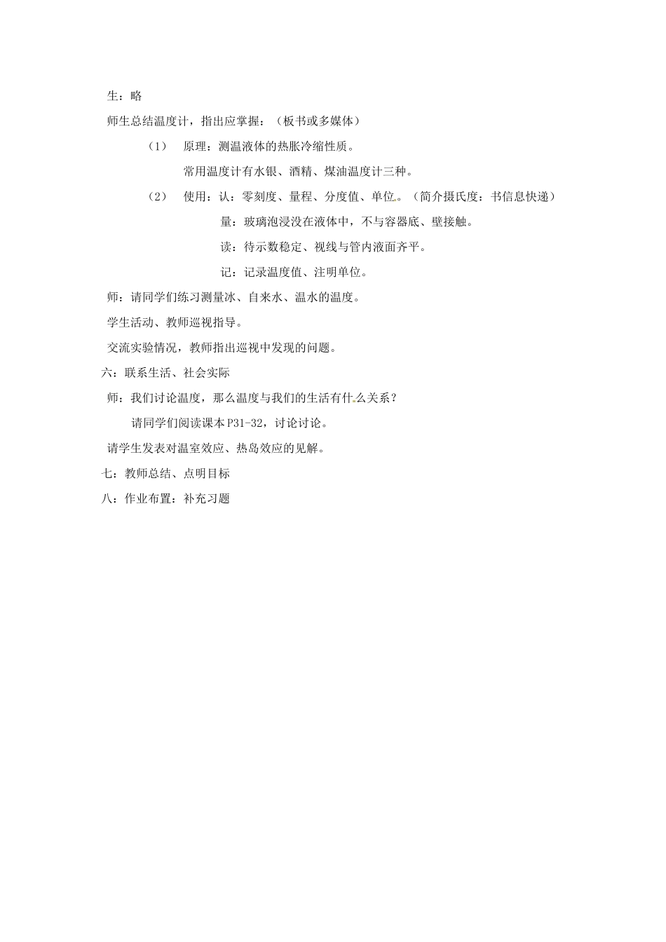 江苏省连云港市岗埠中学八年级物理上册 温度的测量（第1课时）教案 苏科版_第3页