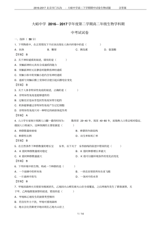 2012017北京门头沟-大峪中学高二下学期期中试卷生物试题含答案