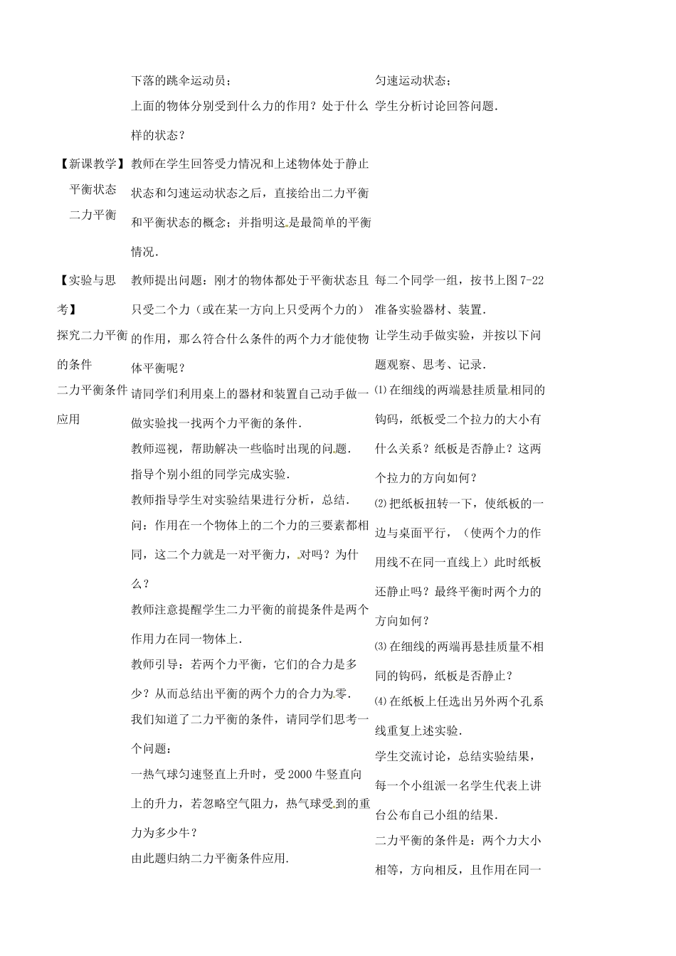 江苏省连云港市岗埠中学八年级物理下册《7.5 二力平衡》教案 北师大版_第2页