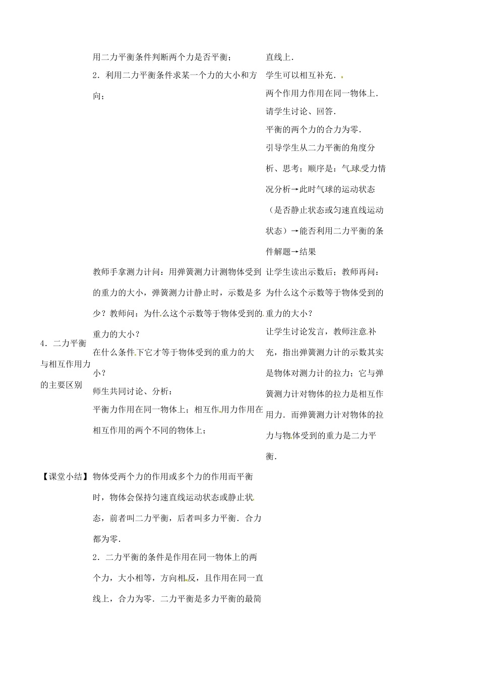 江苏省连云港市岗埠中学八年级物理下册《7.5 二力平衡》教案 北师大版_第3页