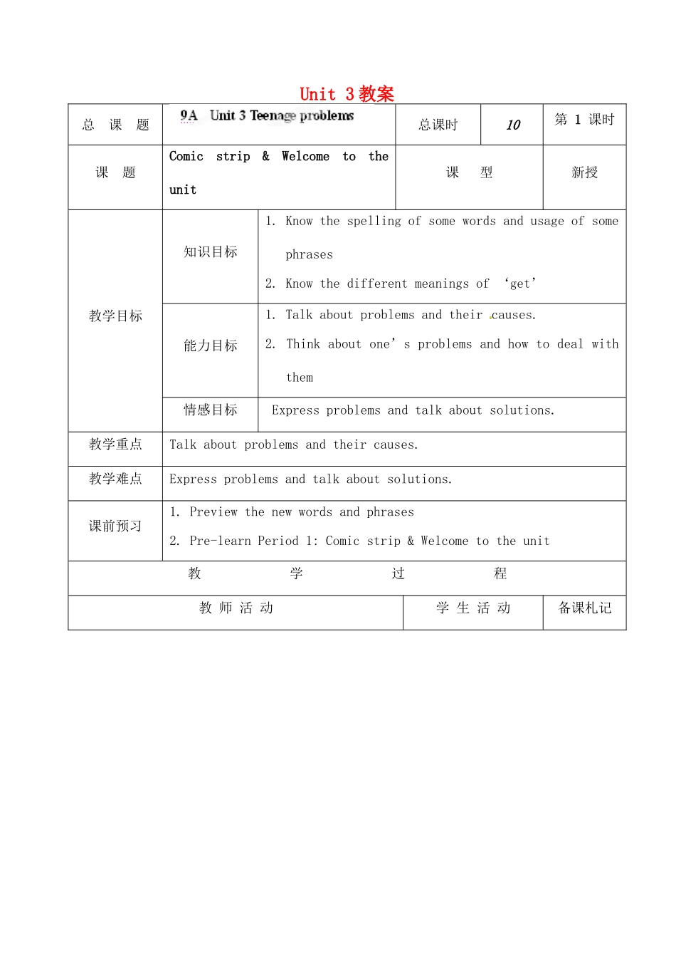 江苏省连云港市岗埠中学九年级英语上册 Unit 3教案 牛津版_第1页