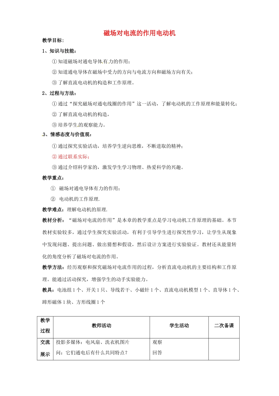 江苏省连云港市岗埠中学九年级物理下册 磁场对电流的作用电动机教案 苏科版_第1页