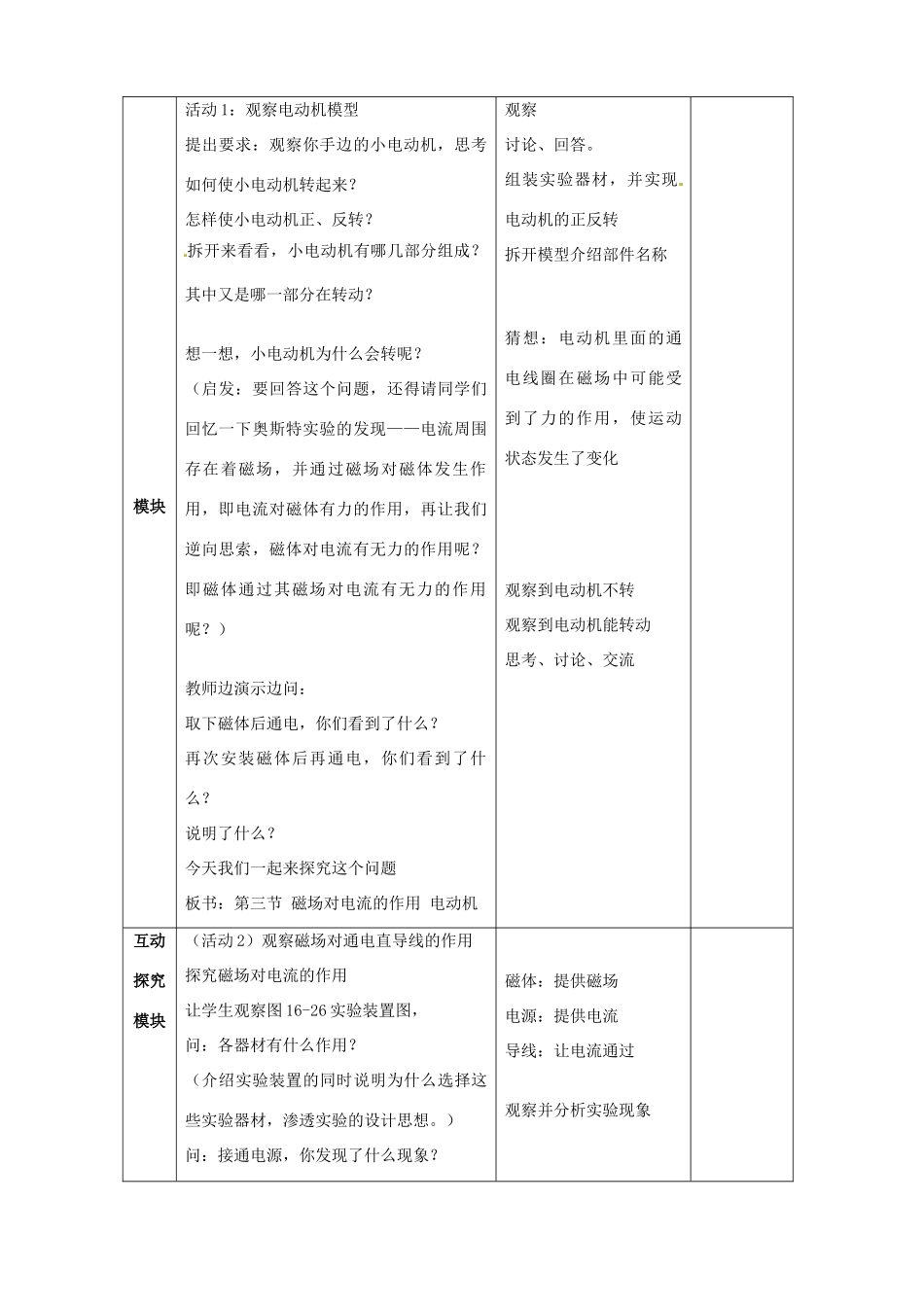 江苏省连云港市岗埠中学九年级物理下册 磁场对电流的作用电动机教案 苏科版_第2页