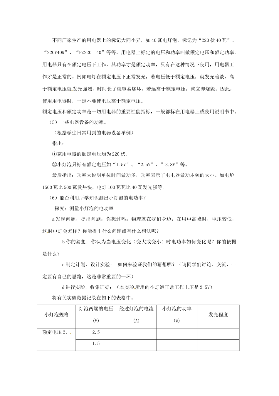 江苏省连云港市岗埠中学九年级物理下册 电功率教案 苏科版_第3页
