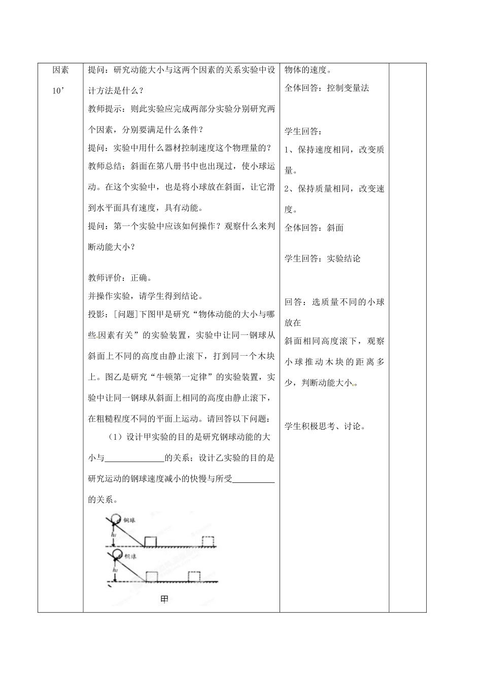 江苏省连云港市岗埠中学九年级物理上册《机械能》复习课教案 苏科版_第2页