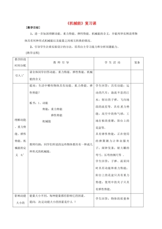 江苏省连云港市岗埠中学九年级物理上册《机械能》复习课教案 苏科版