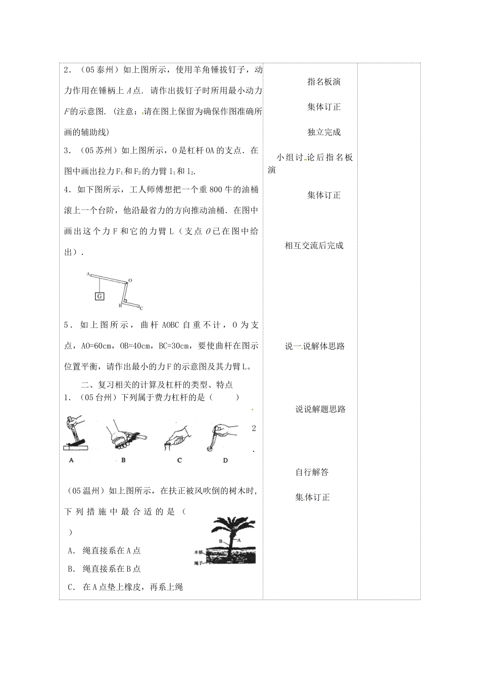 江苏省连云港市岗埠中学九年级物理上册 简单机械复习教案2 苏科版_第3页