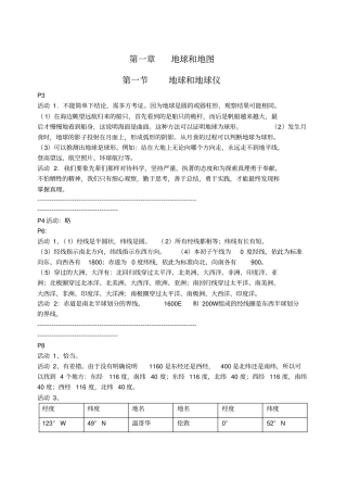 2012017学年七年级上册地理教材活动题答案