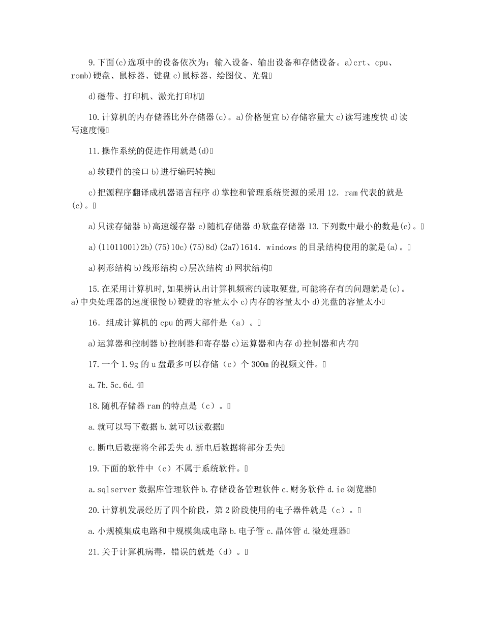 计算机基础知识客观题答案_第2页