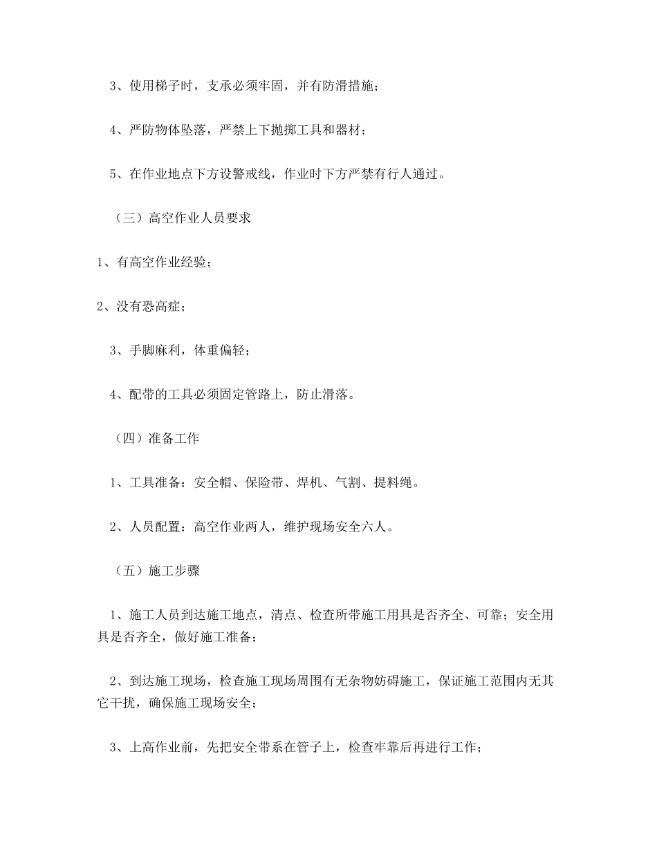 架空管路改造安全技术措施_第2页