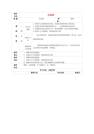 江苏省连云港市岗埠中学九年级物理上册 比热容教案1 苏科版