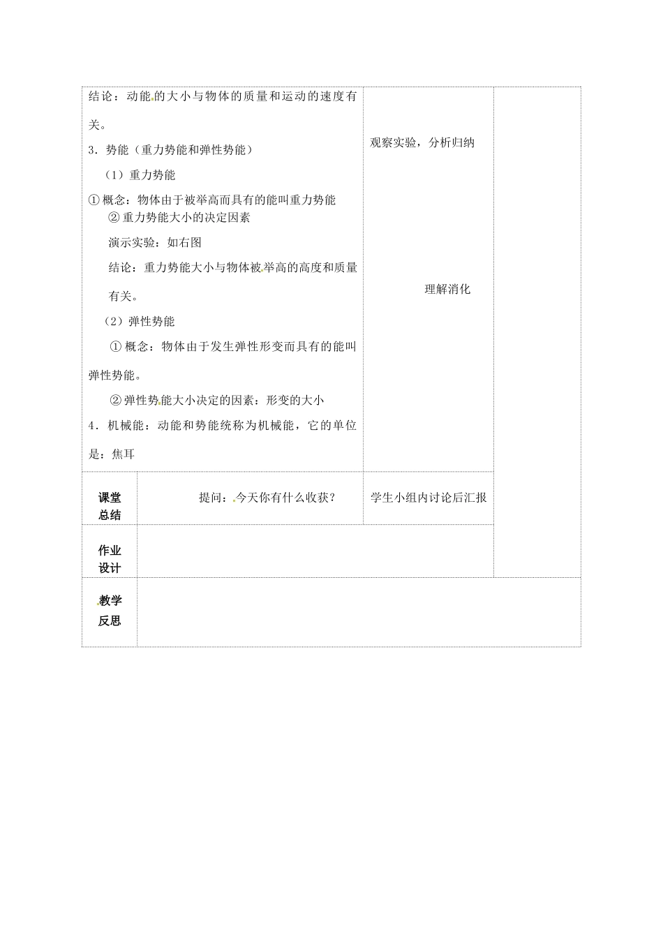 江苏省连云港市岗埠中学九年级物理上册 机械能教案1 苏科版_第3页