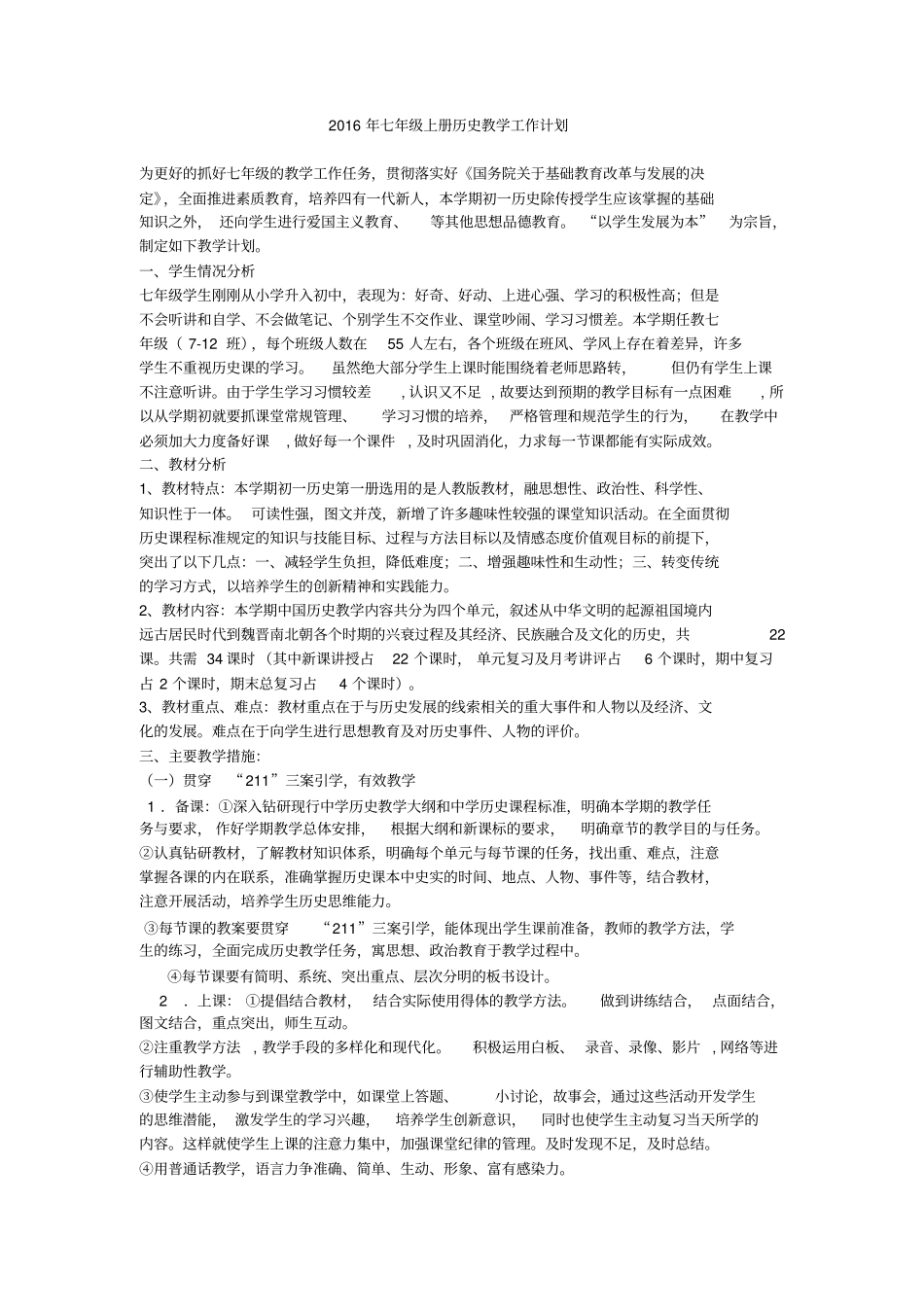2012017学年七年级历史教学工作计划_第1页