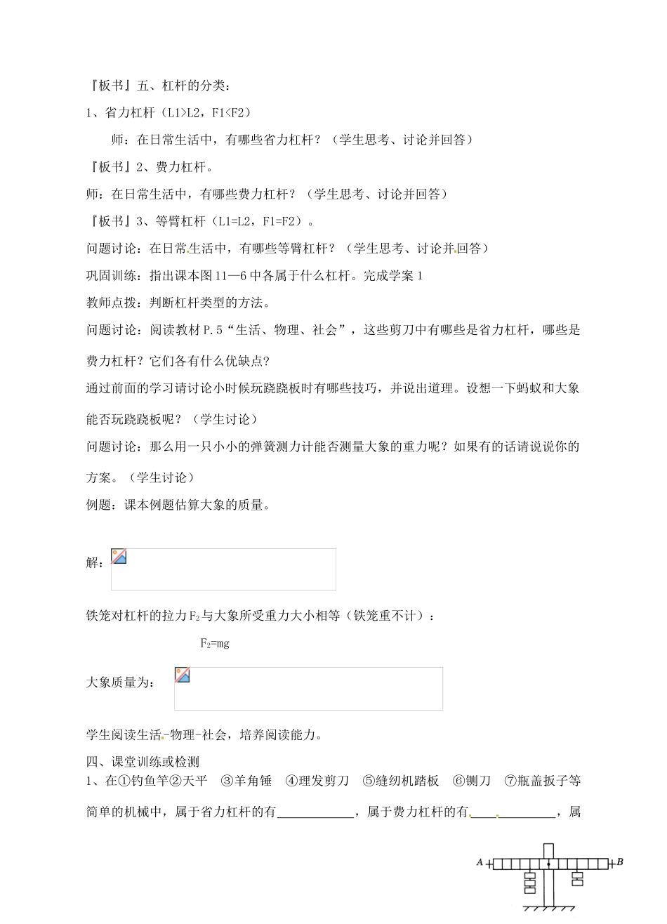 江苏省连云港市岗埠中学九年级物理上册 杠杆（二）教案 苏科版_第2页