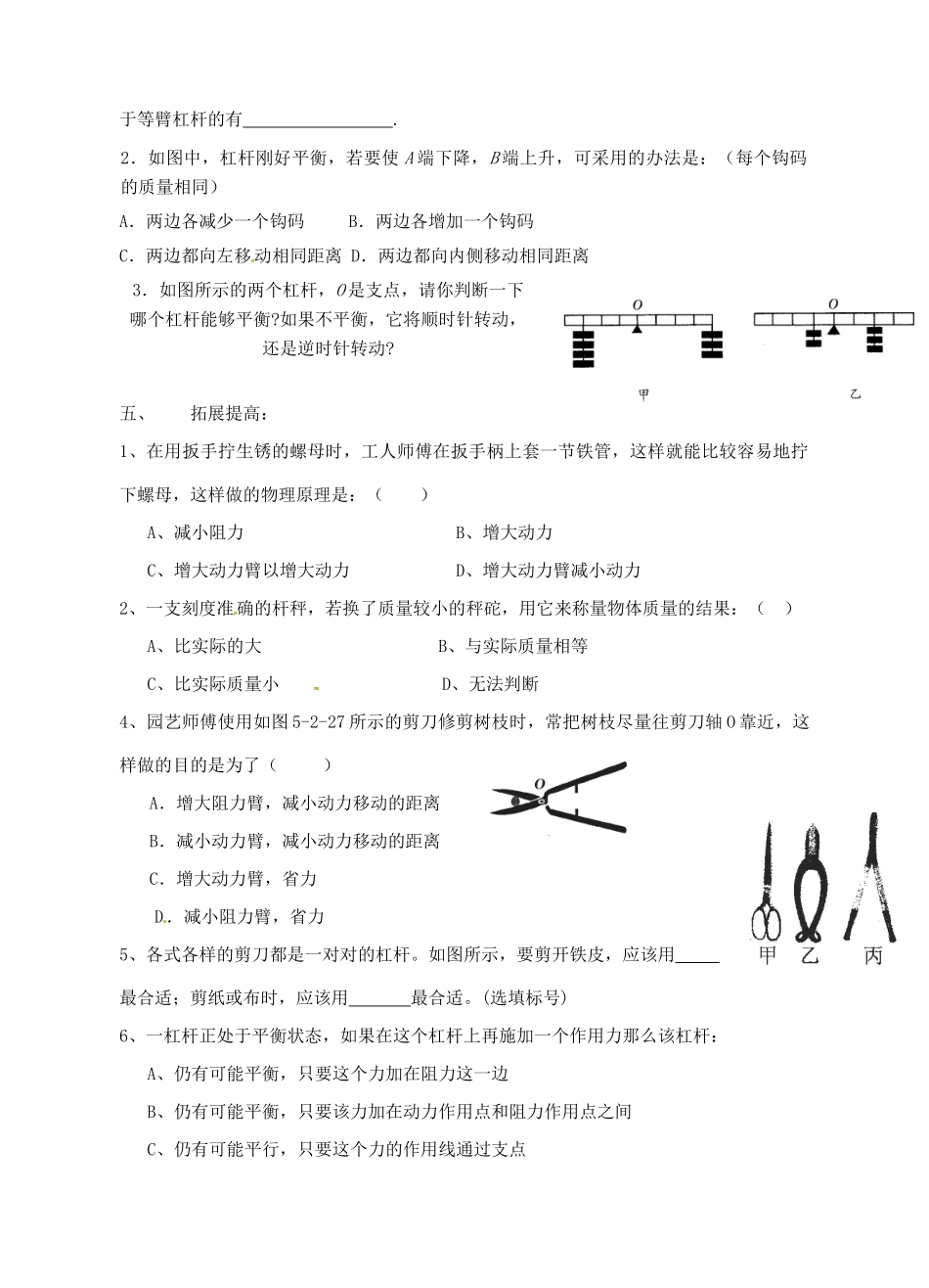 江苏省连云港市岗埠中学九年级物理上册 杠杆（二）教案 苏科版_第3页