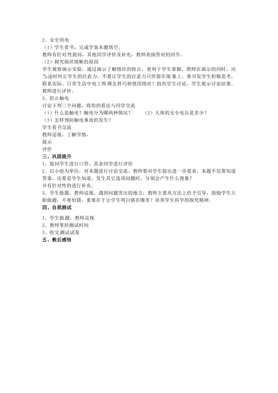 江苏省连云港市岗埠中学九年级物理上册 家庭电路与安全用电教案 苏科版_第2页